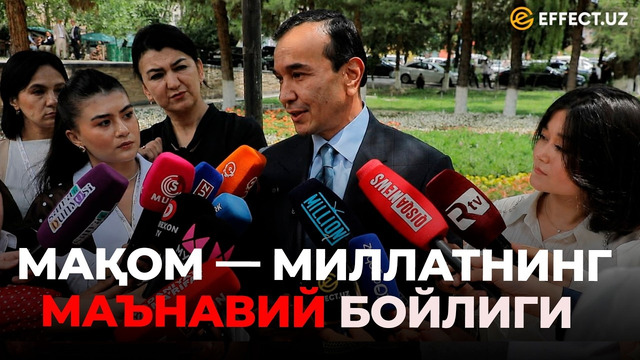 МАҚОМ БИЗ УЧУН ҲАММА НАРСА — ОЗОДБЕК НАЗАРБЕКОВ– EFFECT UZ