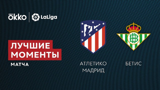 Атлетико – Бетис | Ла Лига 2021/22 | 12-й тур | Обзор матча