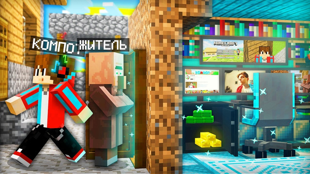 ЗРЯ Я ОТКАЗАЛСЯ ОТ ЭТОГО ДОМА В МАЙНКРАФТ | Компот Minecraft