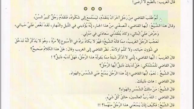 Арабский в твоих руках том 3. Урок 55