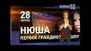 Нюша. выиграй билеты. конкурс от russian music box