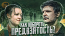 THE LAST OF US – адаптация, которая смогла