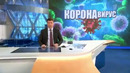 Первый канал связал коронавирус с Трампом