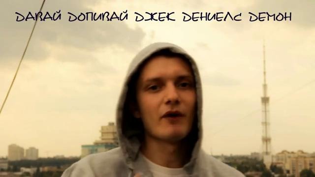 РЭп на Д Just name – Д (А.Л.Ф.А.В.И.Т)