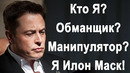 По Факту: Как Илон Маск ВСЕХ ОБМАНЫВАЕТ? Обман с Разгоном! Характеристиками! Прибылью Tesla