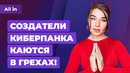 Отчет по Cyberpunk 2077, рейтрейсинг на Nintendo, реализм в Diablo IV. Игровые новости ALL IN 16.12