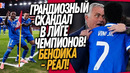 СРОЧНО! МАССОВАЯ ДРАКА В МАТЧЕ БЕНФИКА – РЕАЛ МАДРИД! ЛИГА ЧЕМПИОНОВ ОБЗОР / Доза Футбола