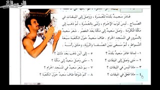 Арабский в твоих руках том 1. Урок 86