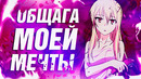 Общага моей мечты
