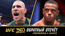 UFC 300: Обратный отсчет – Перейра vs Хилл