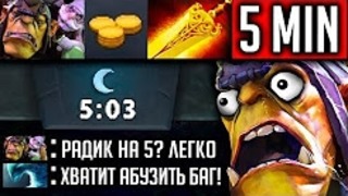 Радик на 5 03 минуте не контрится alchemist dota 2