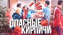 Девушка кидает кирпичи в людей. Пранк. Вджобыватели