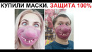 Лютые приколы. мемы про карантин и маски