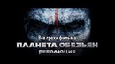 Все грехи фильма Планета обезьян: Революция