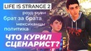 [STOPGAME] Обзор игры Life Is Strange 2 — Episode 1