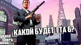 Gta 6 – точная дата выхода