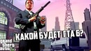 Gta 6 – точная дата выхода