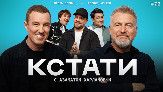 КСТАТИ – 72 выпуск (26.04.2025)