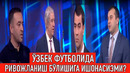 Ўзбек футболида ривожланиш бўлишига ишонасизми Qarama-qarshi