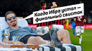 Их невозможно заставить играть. самые ленивые футболисты в истории