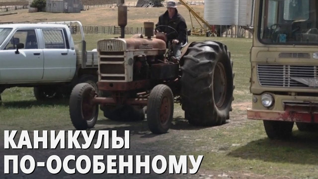 Фермер учит сыновей восстанавливать старые тракторы и грузовики