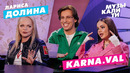 Музыкалити – Сезон 6. Выпуск 1 (23). Лариса Долина и Karna.Val (08.04.2021)