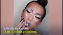Новый тренд – брови из фольги