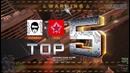 ТОП 5 Эпичных моментов Battlefield 4 – Часть 7