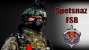ФСБ – Антитеррор