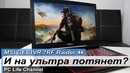 Игровой Ноутбук – Действительно для Игр