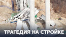 Рухнул мост: растёт число жерт трагедии на стройплощадке в Южной Корее