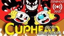 ЗАПИСЬ СТРИМА от 02.10.17 Cuphead #3.1