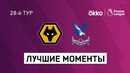 Вулверхэмптон – Кристал Пэлас | Английская Премьер-лига 2021/22 | 28-й тур