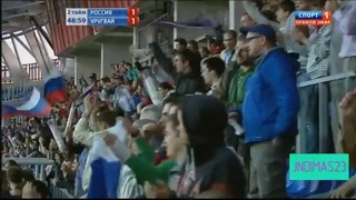 Россия – Уругвай 1:1 (голы)