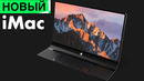 Новый iMac и другие новинки Apple и другие новости