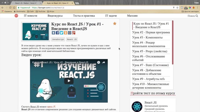 React JS ⁄ Redux – Урок #1 – Введение в Redux