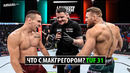 Макгрегор Рвет и Мечет! TUF 31 Бой Конор Макгрегор VS Майкл Чендлер UFC 293 / Разбор и Прогноз