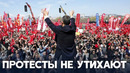 Турецкая оппозиция обещает протестовать каждую неделю против ареста мэра Стамбула