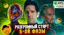 Человек-Муравей и Оса: Квантомания. Неужели так плохо