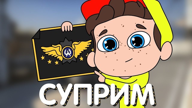 CS:GO – Мой лучший раунд [Путь к глобалу / фрагмуви] #4