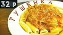 Тушёнка из свинины | Антикризисная Кухня | Дешманский Рецепт
