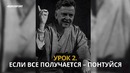 Философия Луи ван Гала