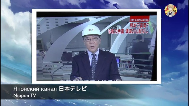 Сильное Землетрясение в Японии. Кумамото 7 Баллов