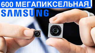 600 мегапиксельная камера от Samsung | Кредитная карта от Google и другие новости