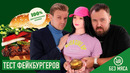 Пробуем ФЕЙКБУРГЕРЫ – соевые котлеты, мясо из гороха. Это вообще можно есть