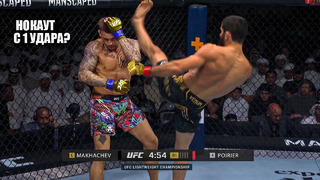 ВЫРУБИЛ С УДАРА? Бой Ислам Махачев VS Дастин Порье UFC 302 Прогноз / Прямой Эфир ЮФС