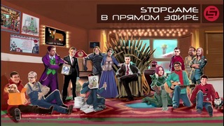 Стримы stopgame.ru