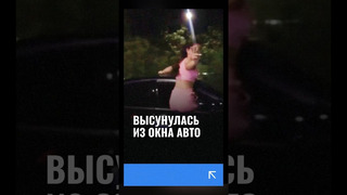 В Узбекистане девушка высунулась из окна автомобиля всем телом