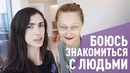 Marina mogilko – страшно знакомиться с людьми и говорить по-английски