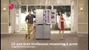 Холодильники LG с системой Door-in-Door